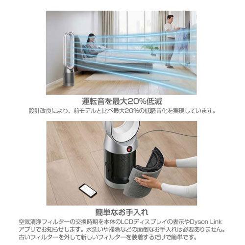 取寄品』 Dyson 空気清浄ファン Purifier Cool ホワイト/シルバー