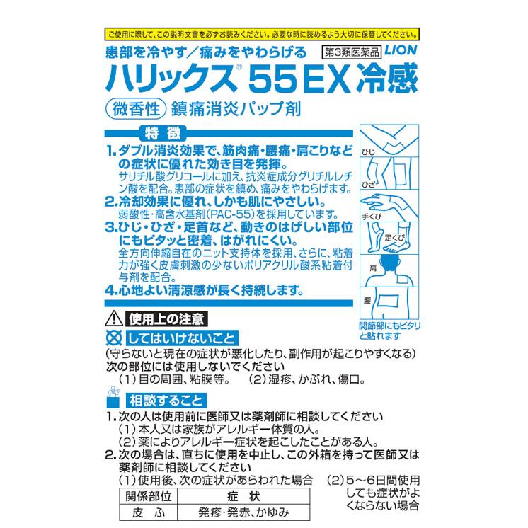 『第3類医薬品』ハリックス55ex冷感 20枚｜alude｜02
