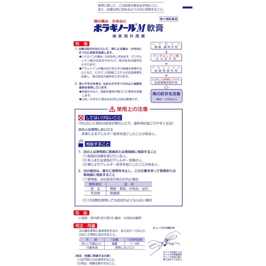 第2類医薬品 ボラギノールm軟膏 g Qs2102 ドラッグスーパー Alude 通販 Yahoo ショッピング