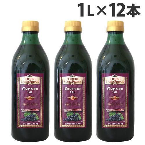 グレープシードオイル 1L 12本 サンタプリスカ 食用油 『送料無料（一部地域除く）』