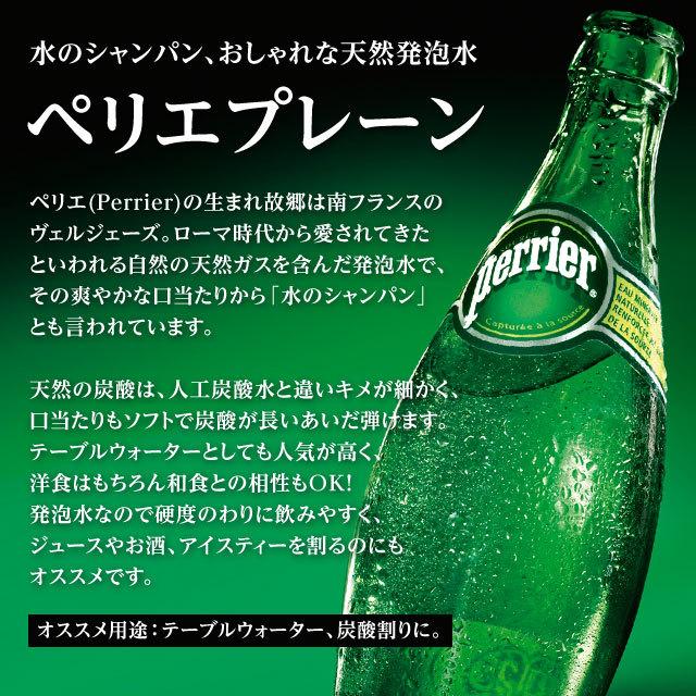 『お一人様1セット限り』ペリエ Perrier プレーン ナチュラル 炭酸水 330ml×48缶(48本) 『送料無料（一部地域除く）』｜alude｜04