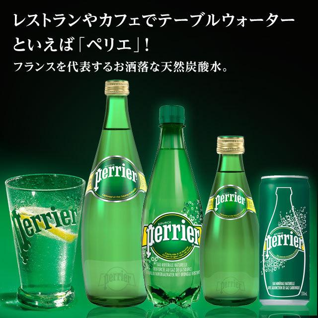 『お一人様1セット限り』ペリエ Perrier プレーン ナチュラル 炭酸水 330ml×48缶(48本) 『送料無料（一部地域除く）』｜alude｜06