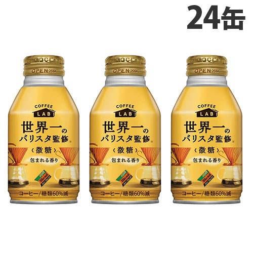 ダイドードリンコ 送料無料 ダイドーブレンド 微糖 世界一のバリスタ監修 260gボトル缶 48本(24本×2ケ−ス) 爆買 : ポケットコンビニ  ヤフー店 - 通販 - Yahoo!ショッピング ダイドーブレンド 微糖 コーヒーラボ 世界一のバリスタ監修 ボトル缶 260g×48缶