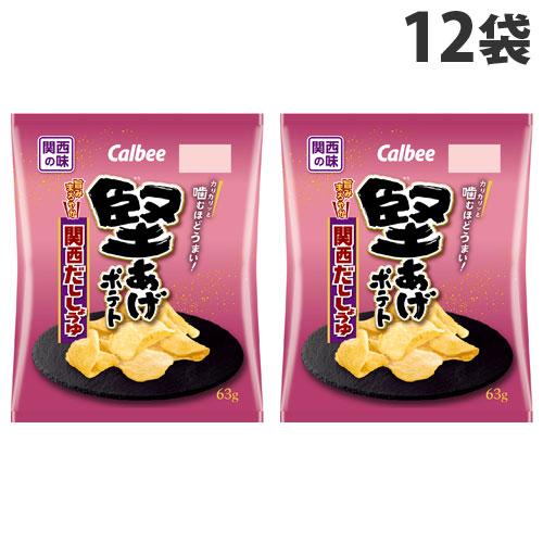カルビー 堅あげポテト 関西だししょうゆ 63g×12袋 ポテトチップス
