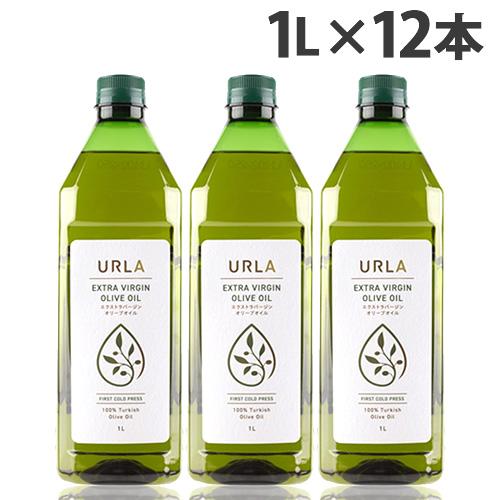 オリーブオイル エキストラバージン 1L 12本 ウルラ URLA 『送料無料（一部地域除く）』（Yahoo!・ドラッグスーパー alude）