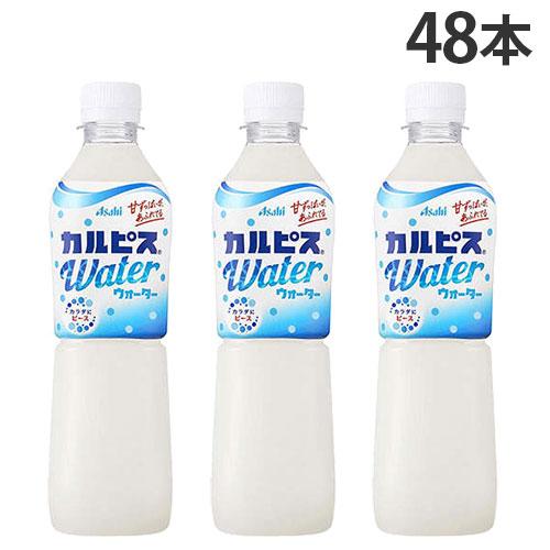 賞味期限間近』『賞味期限：26.04.09』 カルピスウォーター 500ml 48本