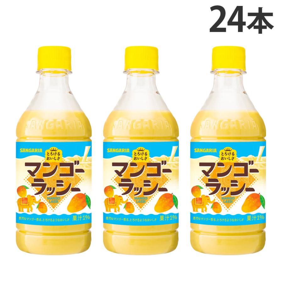 とろけるおいしさ マンゴーラッシー 420ml 24本 サンガリア : ドラッグ