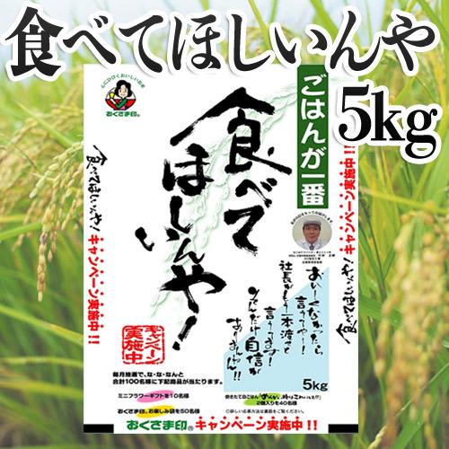 無洗米 5kg おくさま印 食べてほしいんや！5kg 計10kg おくさま印 食べてほしいんや 5kg 『送料無料（一部地域除く