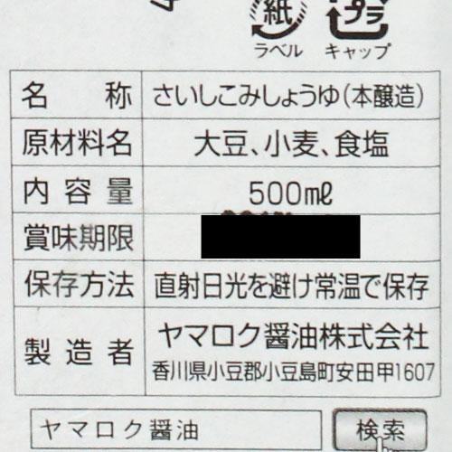 『小豆島』樽仕込み ヤマロク醤油 丹波黒豆醤油 菊醤 500ml 『お一人様10個限り』|alude|02