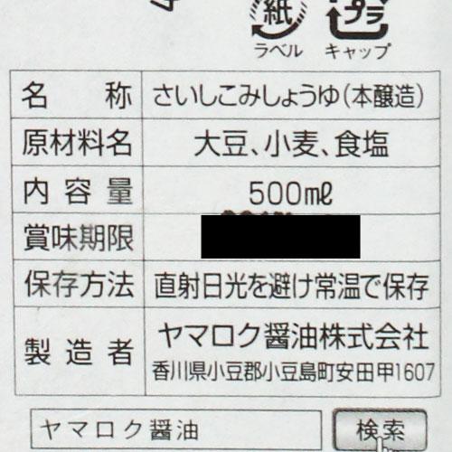 『小豆島』樽仕込み ヤマロク醤油 丹波黒豆醤油 菊醤 500ml 『お一人様10個限り』｜alude｜02