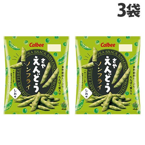 カルビー さやえんどう しお味 61g×3袋 スナック菓子 お菓子 Calbee