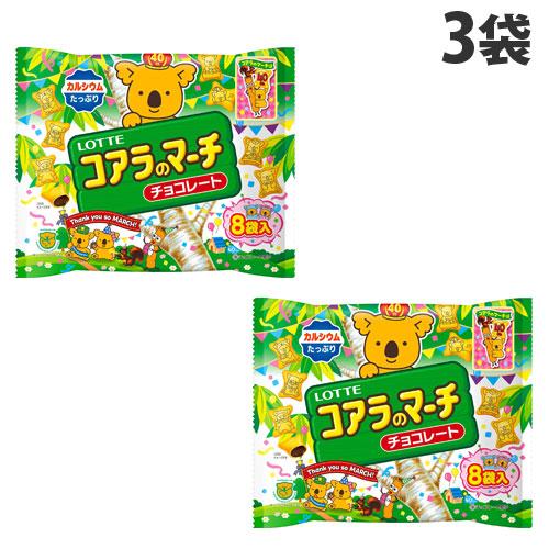 ロッテ コアラのマーチ シェアパック 96g×3個 お菓子 チョコレート