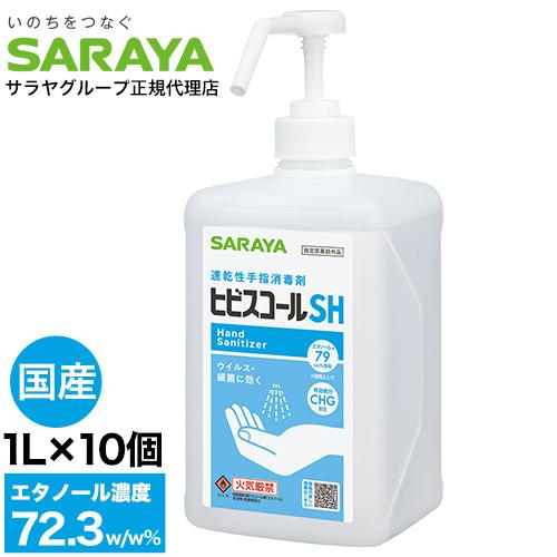 サラヤ　手指の消毒　ヒビスコール　SH 1L 10本セット SARAYA（サラヤ） ヒビスコールSH 1L 10個 噴射ポンプ付 : ドラッグ