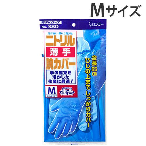 エステー モデルローブ No.380 ニトリル薄手 腕カバー付 手袋 Mサイズ