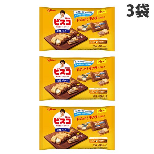 ビスコ大袋 発酵バター グリコ アソートパック 32枚 3袋 : ドラッグ