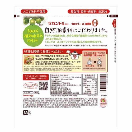 サラヤ ラカントS 顆粒 800g×6袋 カロリーゼロ 糖質ゼロ 調味料 甘味料 ラカンカ 低カロリー ダイエット 『送料無料（一部地域除く）』｜alude｜03