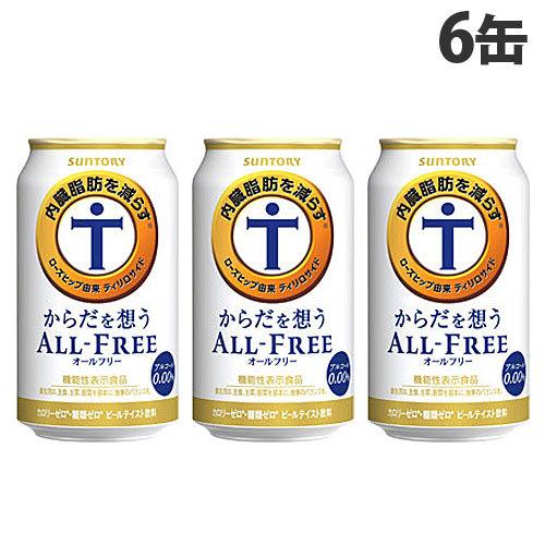 サントリー からだを想うオールフリー 350ml×6缶 ノンアルコール