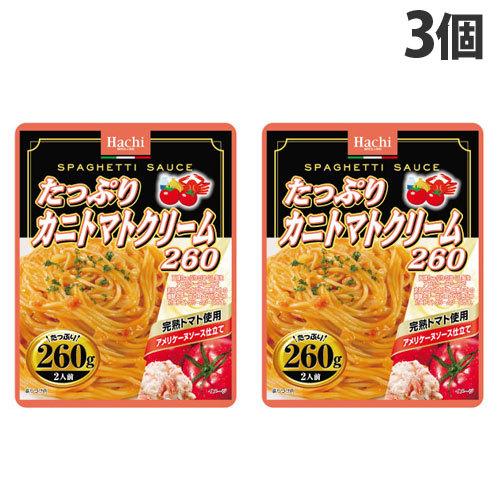 ハチ食品 たっぷりカニトマトクリーム 260g×3個 パスタソース パスタ 惣菜 洋風 洋食 クリームパスタ｜alude