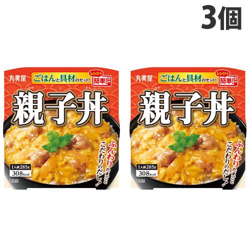 丸美屋 親子丼 ごはん付きカップ 285g×3個 ご飯 レトルト レンジ対応