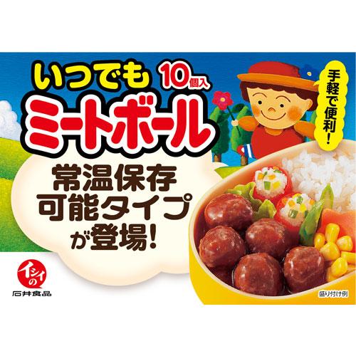 石井食品 いつでもミートボール 120g×2袋 ミートボール レトルト 食品