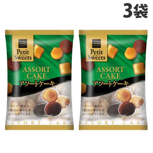 しんこう プチスイーツ アソートケーキ 13個入×3袋 お菓子 焼菓子