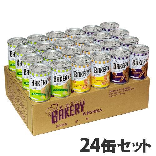 取寄品』新食缶ベーカリー 缶入りソフトパン 24缶アソート(G) 食品