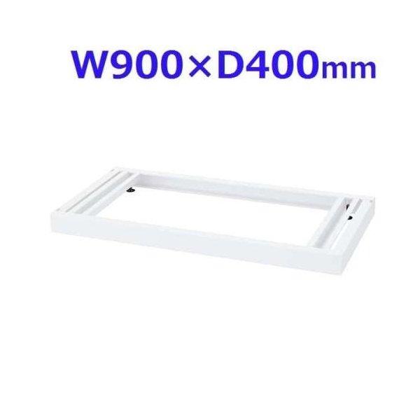 『代引不可』 生興 クウォール システム収納庫  W900ベース W900×D400×H60 RW4-NB 『送料無料（一部地域除く）』