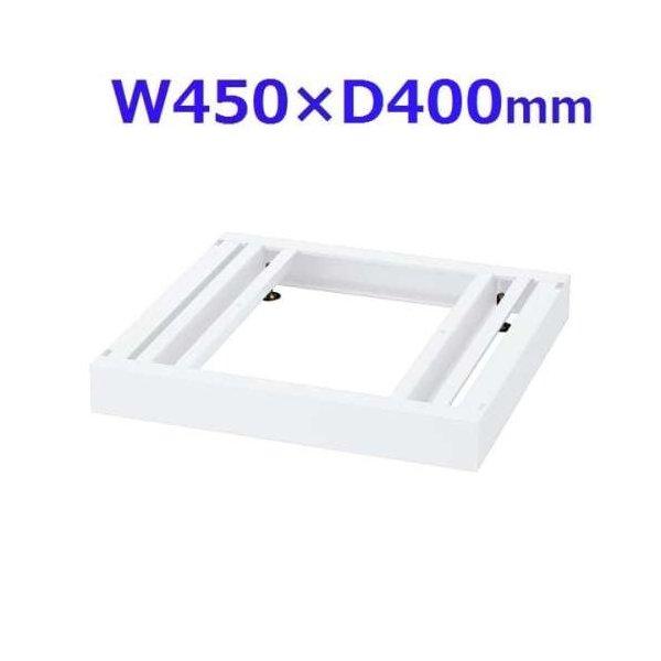 『代引不可』 生興 クウォール システム収納庫  W450ベース W450×D400×H60 RW4-NB45 『送料無料（一部地域除く）』