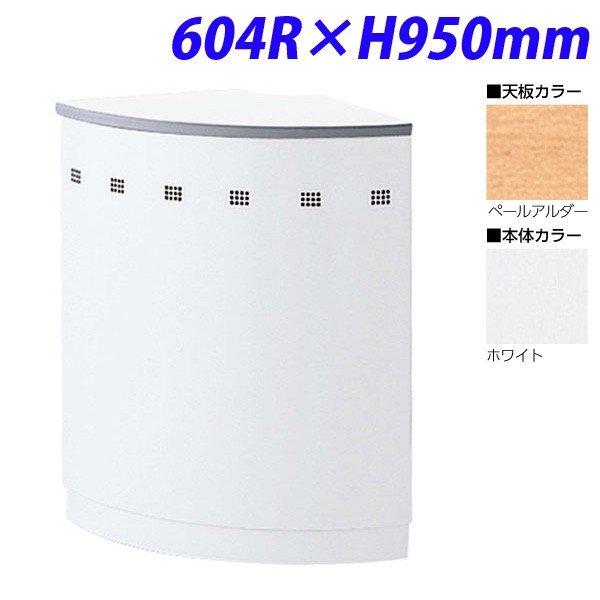 『代引不可』 生興 NSカウンター ハイカウンター90° 外コーナー 604R×H950 NSH-45RPW （天板ペールアルダー/本体ホワイト） 『送料無料（一部地域除く）』