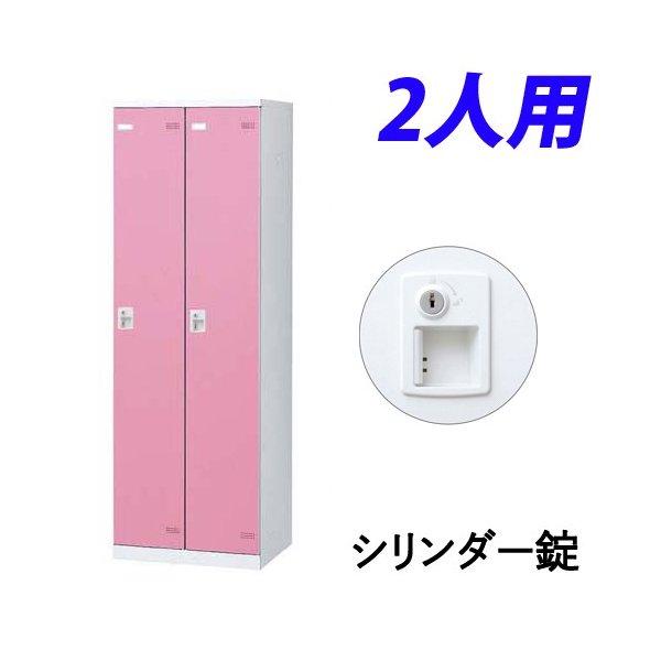 『代引不可』『受注生産品』 生興 SLBロッカー(扉ピンク) 2人用 シリンダー錠 W600×D515×H1800mm SLBP-2-S2