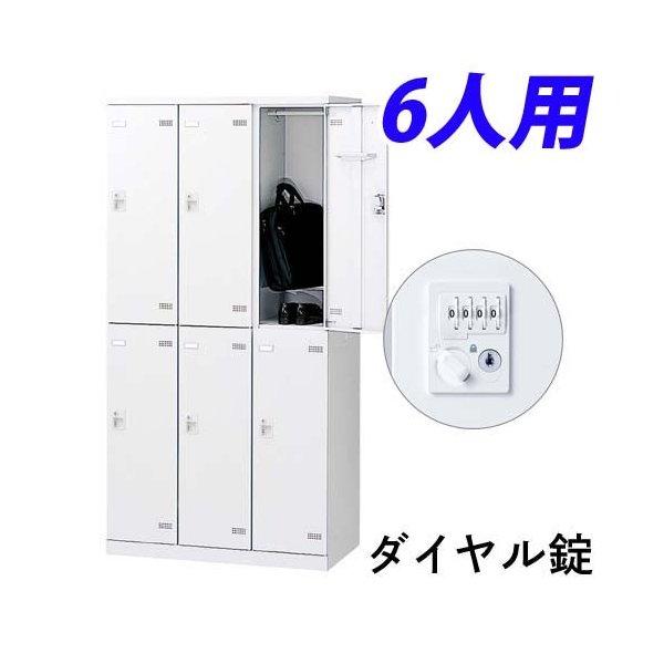 『代引不可』生興 SLBロッカー(扉ホワイト) 6人用 ダイヤル錠 W900×D515×H1800mm SLBW-6-D2