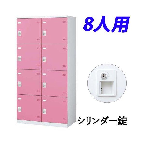 『代引不可』『受注生産品』 生興 SLBロッカー(扉ピンク) 2列4段 8人用 シリンダー錠 W900×D515×H1800mm SLBP-8W-S2
