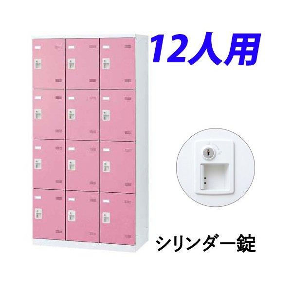 『代引不可』『受注生産品』 生興 SLBロッカー(扉ピンク) 3列4段 12人用 シリンダー錠 W900×D515×H1800mm SLBP-12-S2