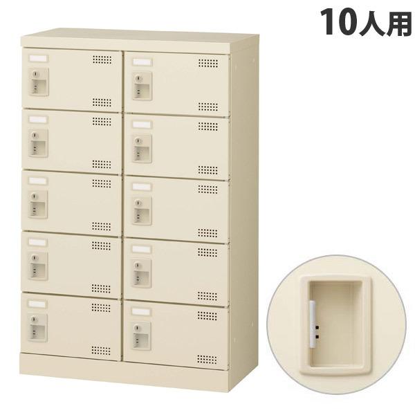 『代引不可』生興 SLBシューズボックス 2列5段 10人用 錠なし W600×D350×H945mm SLB-M10-K2 『返品不可』 『送料無料（一部地域除く）』