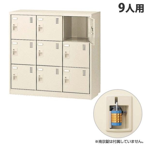 『代引不可』 生興 SLCシューズボックス 3列3段 9人用 南京錠 SLC-M9-N2 『返品不可』 『送料無料（一部地域除く）』