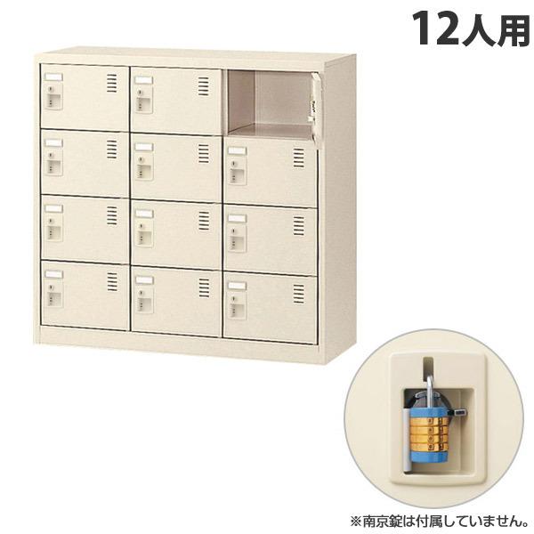 『代引不可』 生興 SLCシューズボックス 3列4段 12人用 南京錠 SLC-M12-N2 『返品不可』 『送料無料（一部地域除く）』