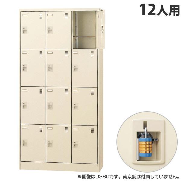 『代引不可』 生興 SLCシューズボックス 3列4段 12人用 奥深 南京錠 SLC-D12T-N2 『返品不可』 『送料無料（一部地域除く）』