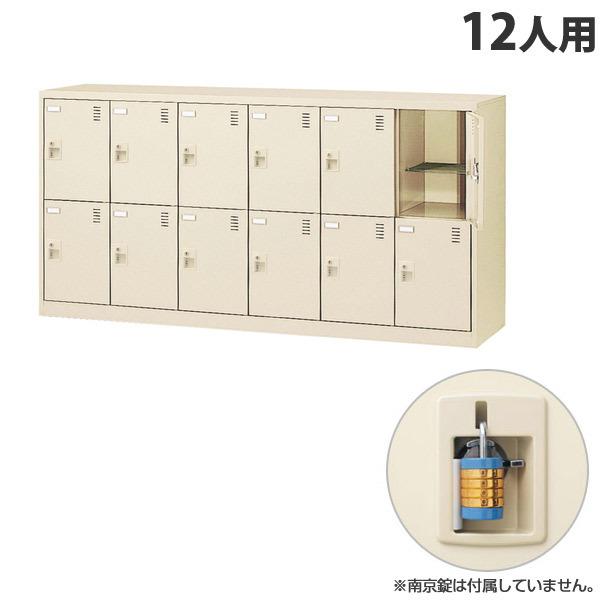 『代引不可』 生興 SLCシューズボックス 6列2段 12人用 南京錠 SLC-12Y-N2 『返品不可』 『送料無料（一部地域除く）』