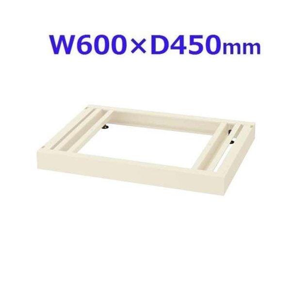 『代引不可』 生興 クウォール システム収納庫 RGシリーズ W600ベース W600×D450×H60 RG45-NB60 『送料無料（一部地域除く）』