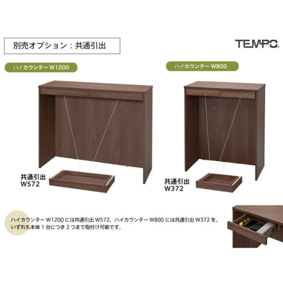 アール・エフ・ヤマカワ 『代引不可』木製カウンター テンポ ハイ