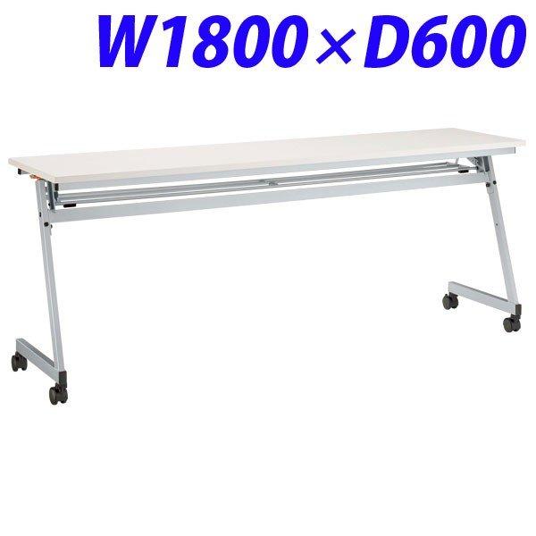 『代引不可』 ライオン事務器 デリカフラップテーブル(レクスト) W1800×D600×H720mm ホワイト LXT-M1860R 486-44 『送料無料（一部地域除く）』