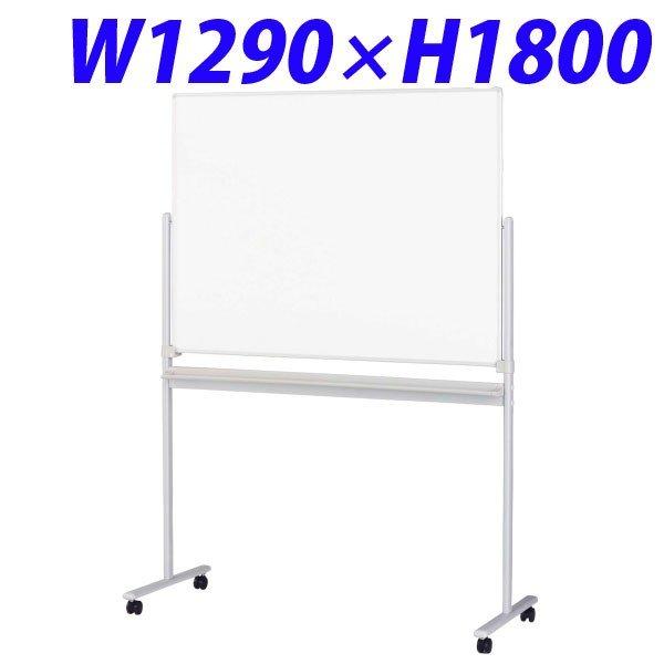 『代引不可』 ライオン事務器 ホワイトボード W1290×D560×H1800mm NR-32NB 419-73 『送料無料（一部地域除く）』