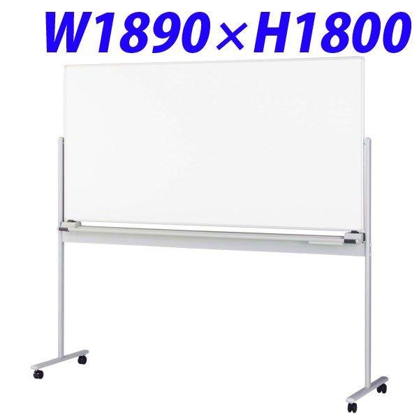 『代引不可』 ライオン事務器 ホワイトボード  W1890×D560×H1800mm RM-11NC 419-89 『送料無料（一部地域除く）』