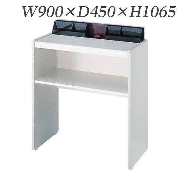 『代引不可』 ライオン事務器 記載台 W900×D450×H1065mm KD-90 516-16 『送料無料（一部地域除く）』