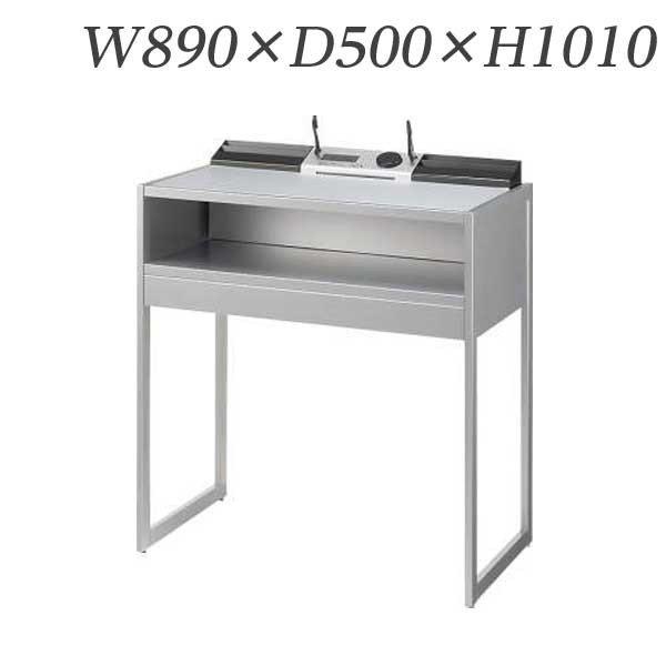 『代引不可』 ライオン事務器 記載台 W890×D500×H1010mm KDS-0910 516-46 『送料無料（一部地域除く）』