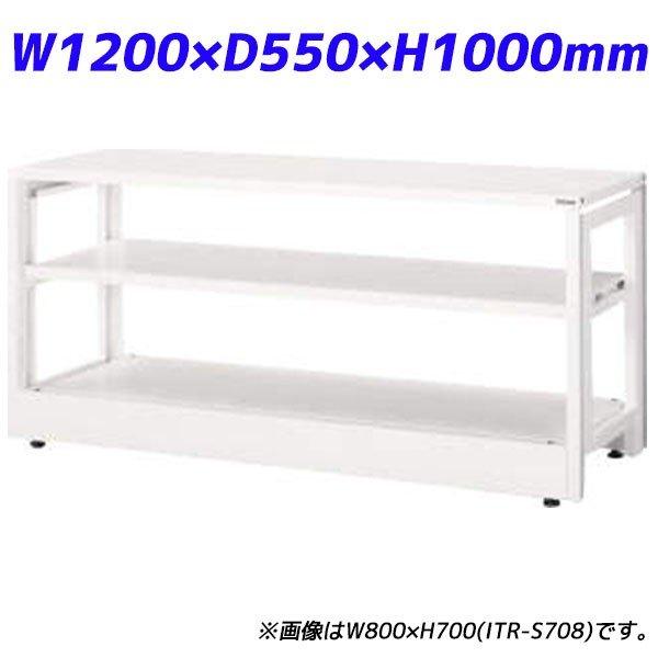 『代引不可』 百獣の王事務器 IT仕合わせ本体 IT仕合わせ取り合わせ W1200×D550×H1000粍 白いこと ITR-S1012 732-06 『貨物輸送無料（構成要素地方除く）』 スチールラック本体-スチールラック-ラック、シェルフ、本棚