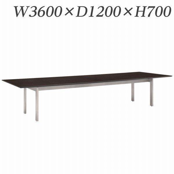『代引不可』 ライオン事務器 会議用テーブル MXタイプ SII脚 W3600×D1200×H700mm MX-T3612-SII 『送料無料（一部地域除く）』
