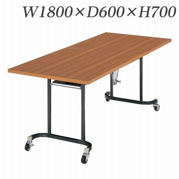 『代引不可』 ライオン事務器 デリカテーブル 木縁エッジタイプ W1800×D600×H700mm K-1S 『送料無料（一部地域除く）』
