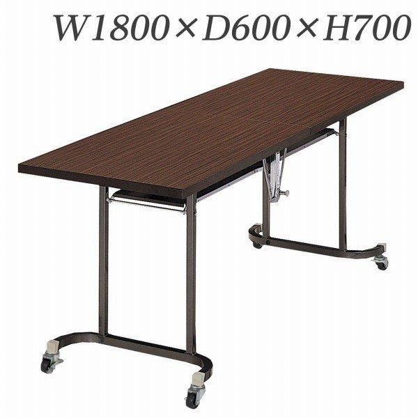 『代引不可』 ライオン事務器 デリカテーブル 木縁エッジタイプ W1800×D600×H700mm K-2S 『送料無料（一部地域除く）』