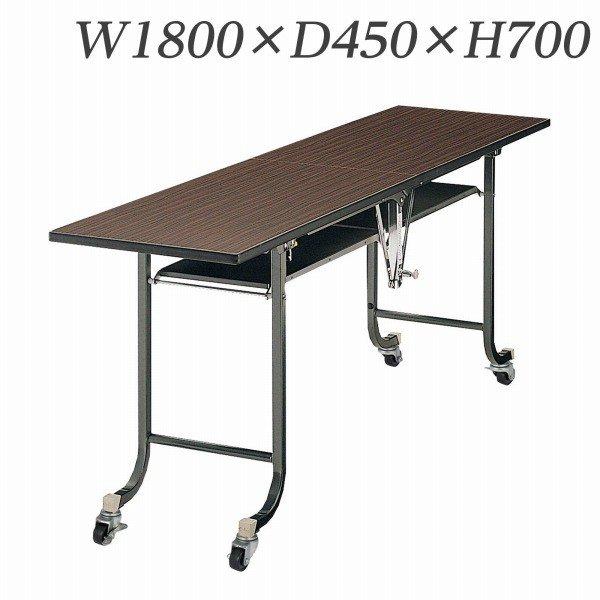 『代引不可』 ライオン事務器 デリカテーブル ソフトエッジタイプ W1800×D450×H700mm BM-1S 『送料無料（一部地域除く）』